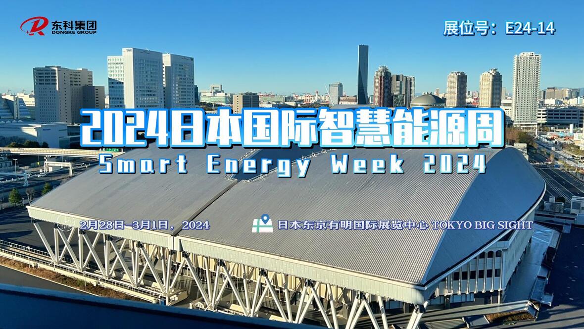 2024 Japan International Smart Energy Week